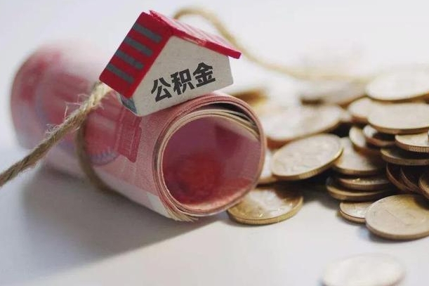 郓城公积金提取中介（公积金提取中介手续费）